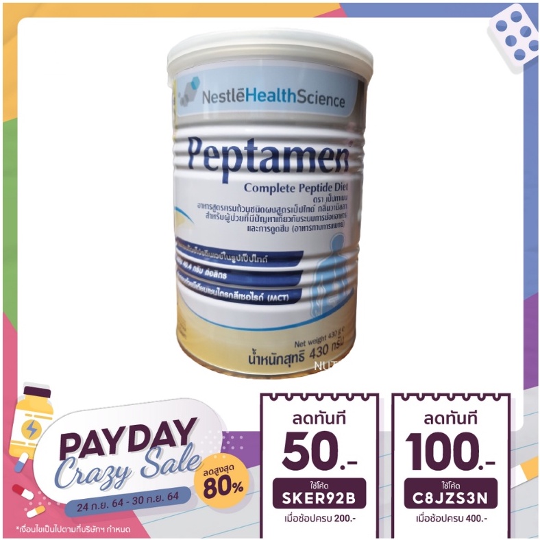 Peptamen 400g เป็ปทาเมน(400กรัม)อาหารสูตรครบถ้วนสูตรเป็ปไทด์ กลิ่นวานิลลา