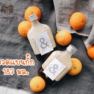 กรอก KBX8LP ลด 60.- ขั้นต่ำ 300.- ขวดแก้วแบนกั๊ก 187 ml. แพ็ค 6 ขวดรวมฝา