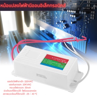 หม้อแปลงไฟฟ้านีออนอิเล็กทรอนิกส์ 10KVAC 30mA Load 4-10m