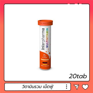 Interpharma Multivitamin Orange 20s - วิตามินรวมแบบเม็ดฟู่ บรรจุ 20 เม็ด