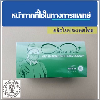 Mind Mask3 ชั้น (สีเขียว)