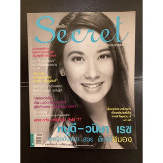 นิตยสาร ซีเคร็ต Secret ฉบับที่ 30 ปีที่ 2 - กันยายน 2552 (หายาก สภาพดี เหมาะสำหรับการสะสม)