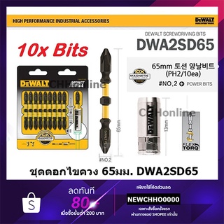 DEWALT DWA2SD65 ชุดดอกไขควง พร้อมหัวแม่เหล็ก 10 ชิ้น