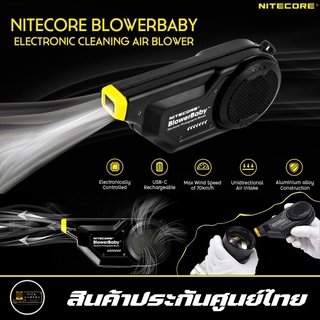 (ประกันศูนย์ไทย) Nitecore Blower Baby ที่เป่าลม  เป่าลมแรง อุปกรณ์ทำความสะอาดกล้อง เลนส์ คอมพิวเตอร์ อุปกรณ์กาแฟ