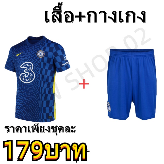 ชุดบอล เชลซี Chelsea  พร้อมเสื้อบอลและกางเกงบอล ปี 2021-2022 ใหม่ล่าสุด ชุดฟุตบอลของผู้ใหญ่