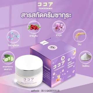 ครีมฝนดอกไม้ ซากุโสม ครีมซากุโสม SAKU Saku Ginseng Cream ครีมโสม สลายฝ้า พร้อมส่ง ของแท้