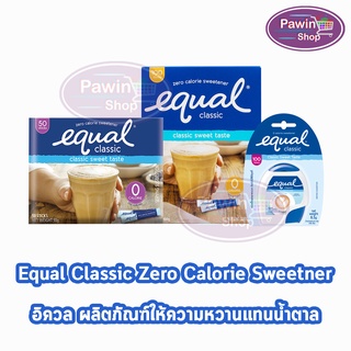 Equal Classic อิควล คลาสสิค ผลิตภัณฑ์ให้ความหวานแทนน้ำตาล, 0 แคลอรี, เบาหวานทานได้, น้ำตาลเทียม, สารให้ความหวาน, น้ำตาลไม่มีแคลอรี, น้ำตาลทางเลือก, สารให้ความหวานแทนน้ำตาล