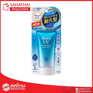 ครีมกันแดด UV Aqua Rich Watery Essence SPF50+ PA++++ 50,85 กรัม