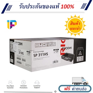 ตลับหมึกโทนเนอร์ สีดำ SP311HS Ricoh Print Cartridge SP 311HS