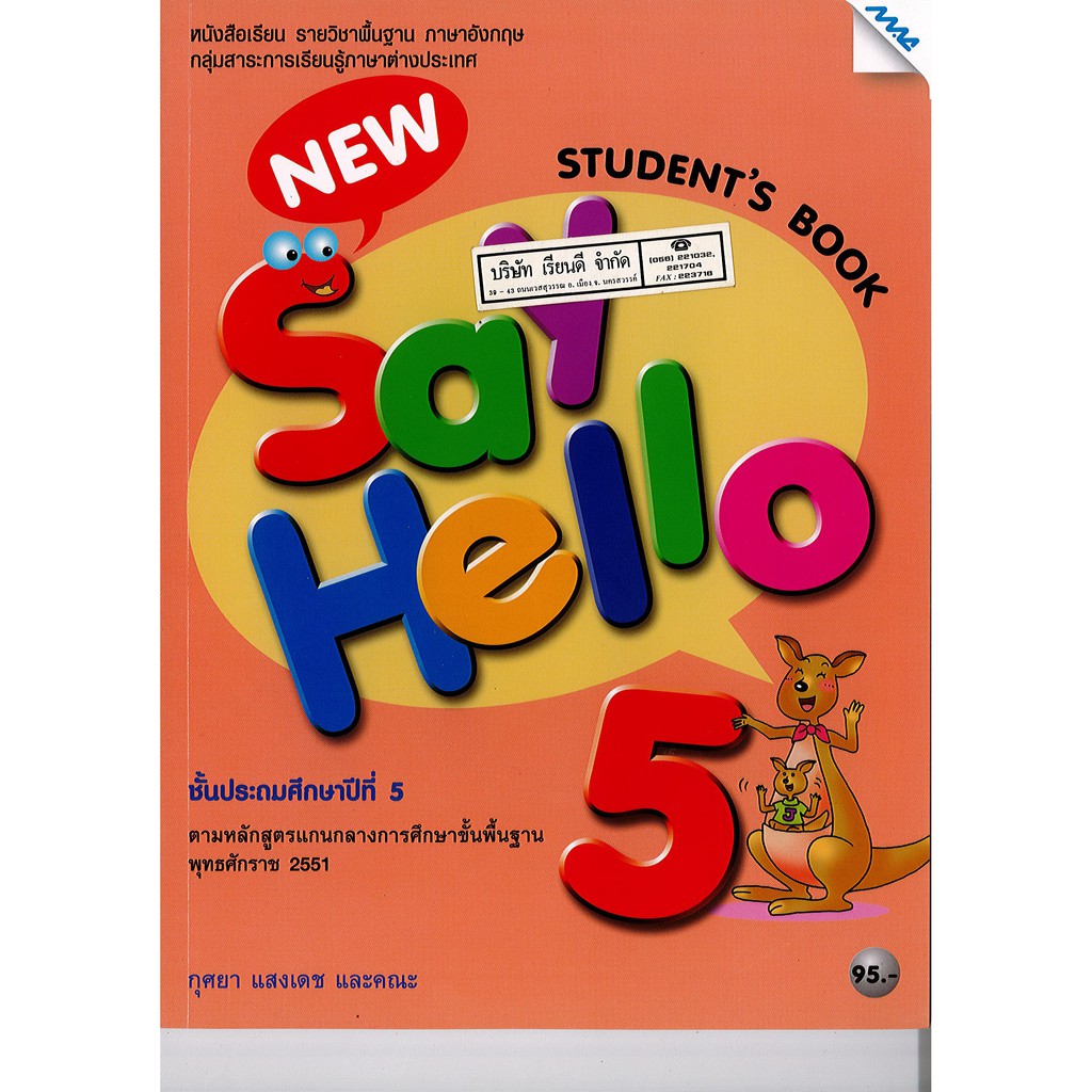 New Say Hello Student's book 5 ป.5 แม็คMAC /95.- 124.- /9786162747670/9786163452634