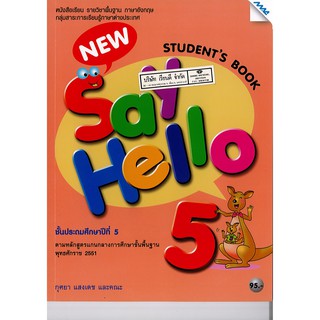 New Say Hello Students book 5 ป.5 แม็คMAC /95.- /9786162747670