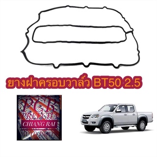 สินค้าพร้อมส่ง ยางฝาครอบวาว ยางฝาครอบวาล์ว ประเก็นฝาวาว ยางฝาวาว BT50 เกรดอย่างดี ตรงรุ่น ราคาต่ออัน