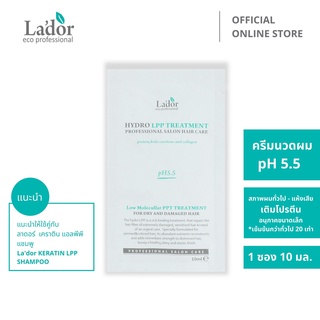 ลาดอร์ ไฮโดร แอลพีพี ทรีทเม้นท์ 10 มล. Lador™ Hydro LPP Treatment 10 mL.