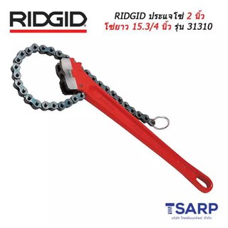 Ridgid C-12 Light-Duty Chain Wrench No. 31310