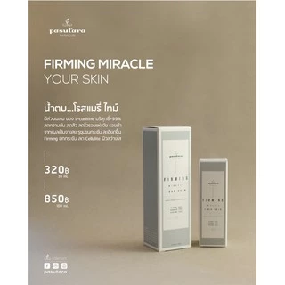 Firming Miracle Your Skin 30 ml | 100 ml โทนเนอร์ น้ำตบ โรสแมรี่ ไทม์ พสุธารา ลดความัน ลดสิว ลดริ้วรอย anti-aging
