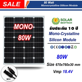 (สั่งซื้อบิลละ 1 แผง) แผงโซล่าเซลล์ 80W Mono รุ่น CNSDPV80M  โมโนคริสตัลไลน์ (ห้ามสั่งรวมกับสินค้าอื่นๆ)