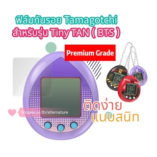 ฟิล์มกันรอย Tamagotchi สำหรับรุ่น Tiny Tan (  BTS Edition )