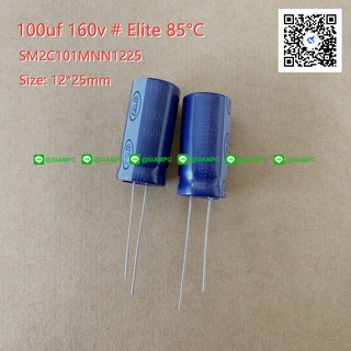 (จำนวน 2 ชิ้น) 100UF 160V 85C ELITE SIZE 12X25MM. สีน้ำเงิน CAPACITOR คาปาซิเตอร์ SM2C101MNN1225