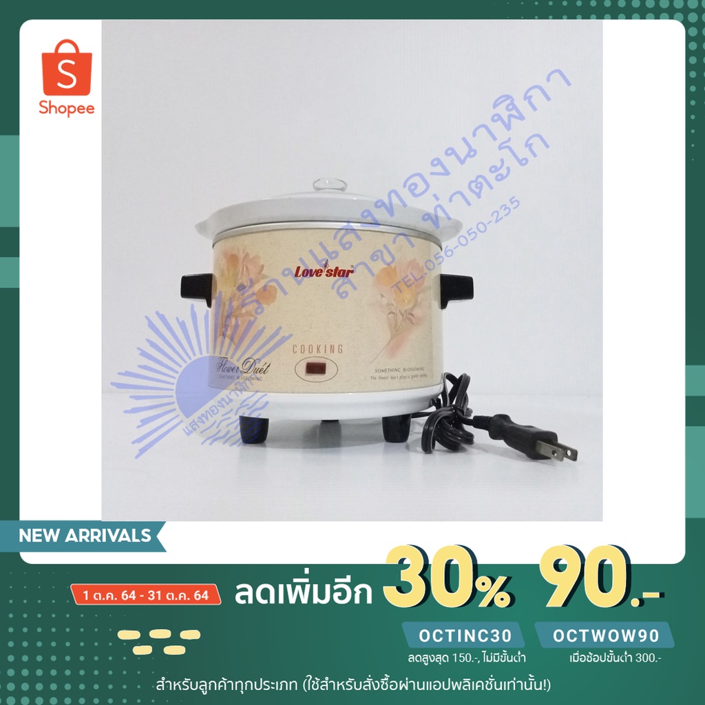 หม้อตุ๋นขนาดเล็ก Love Star Slow cooker รุ่น LS 550