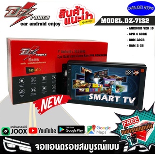 ใหม่ พร้อมส่ง!!!!!DZ รุ่น DZ-7132 จอแอนดรอย 7นิ้ว รองรับ APPLE CARPLAY / ANDROID AUTO ROM 32GB !!ฟรีกล้องถอยหลัง