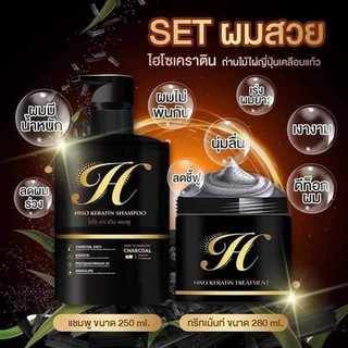 !! เซ็ต2 !! **hiso Keratin ไฮโซเคราติน เซ็ตบำรุงผมสวย** แชมพู//ทรีทเม้นท์