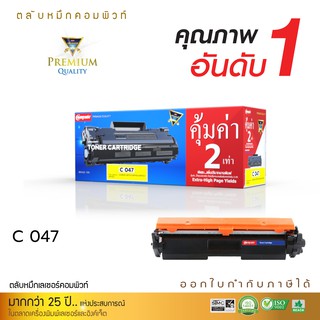 ตลับหมึกพิมพ์เลเซอร์สีดำ Compute Canon047 สำหรับเครื่องปริ้นเตอร์ CANON ImageCLASS LBP113,LBP113W,MF113,MF113W,