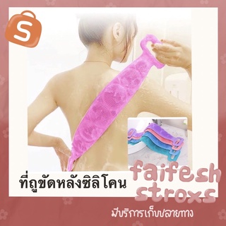 (พร้อมส่ง)  🧽 ขายดี ซิลิโคนขัดตัว ขัดหลัง ที่ขัดตัว ซิลิโคนถูหลัง Silicone Bath Towel Body Wash ที่ถูหลัง ซิลิโคนขัดผิว