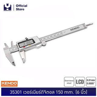 KENDO 35301 เวอร์เนียร์ดิจิตอล 150mm. (6 นิ้ว) | MODERTOOLS OFFICIAL