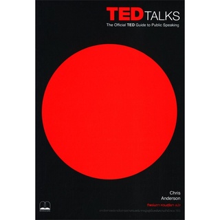 S TED Talks : The Official TED Guide to Public Speaki