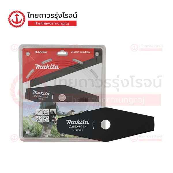 MAKITA ใบตัดหญ้า มะละกอ 2คม 255mm หนา2.0mm / 3คม 305mm หนา3.0mm รุ่น D-66064 / D-66042 / D-66058 |ชิ้น| TTR Store