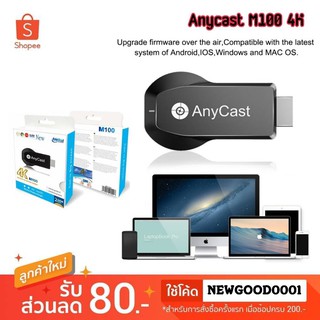 AnyCast 4K M100 รองรับ l 0 S , android แสดงผลทีวี 4K