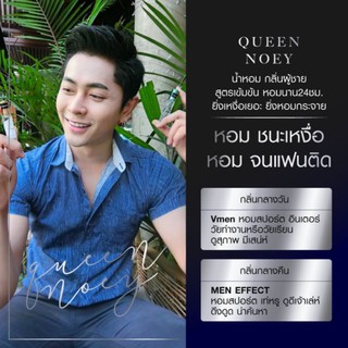 น้ำหอมฟีโรโมน by Noey สำหรับผู้ชาย ขนาด5ml.