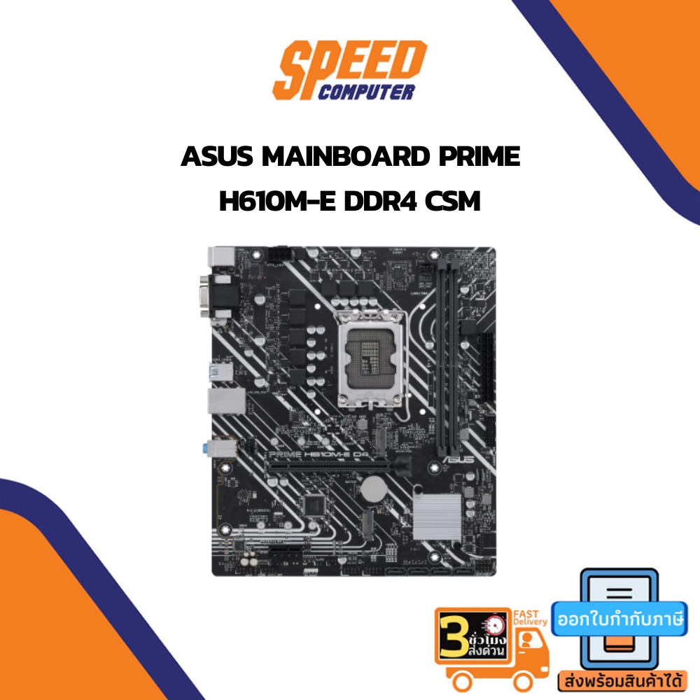 MAINBOARD (เมนบอร์ด) 1700 ASUS PRIME H610M-E D4-CSM (DDR4) By Speedcom