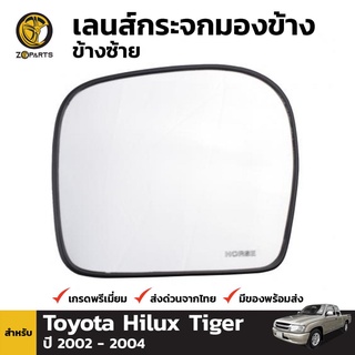 เนื้อกระจกมองข้าง ข้างซ้าย สำหรับ Toyota Hilux Tiger 2002-2004