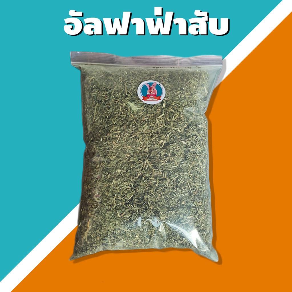 ในไลฟ์ลด100.-อัลฟาฟ่าสับออสเตรเลีย พรีเมี่ยมพลัส ร่อนฝุ่นด้วยเครื่องจักร ฝุ่นน้อยกว่า 0.01 %