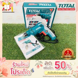 Total โททอล สว่านไฟฟ้า 1/4" TD-4506 450W สว่าน 2 หุน