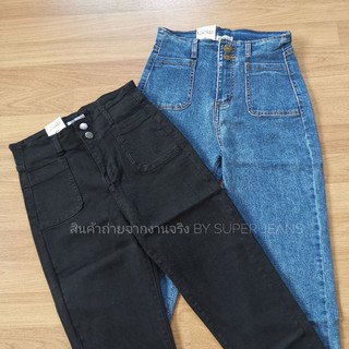 👖กระดุม 2 เม็ด ไม่มีขอบ เก๋ๆเป๋าด้านนอก(no.6163)ยีนส์ยืด เอวสูง  ราคาถูก ราคาส่ง