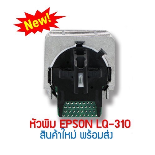 หัวพิมพ์ EPSON LQ-310 Print Head สินค้าใหม่