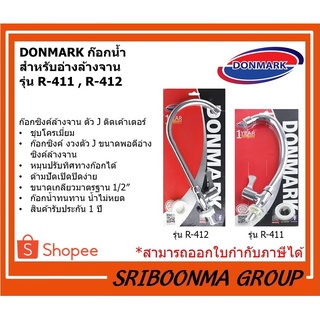 DONMARK ก๊อกซิงค์ล้างจาน ตัว J ติดเค้าเตอร์ ชุบโครเมี่ยม รุ่น R-411 หรือ FN-411 , รุ่น R-412 หรือ FN-412