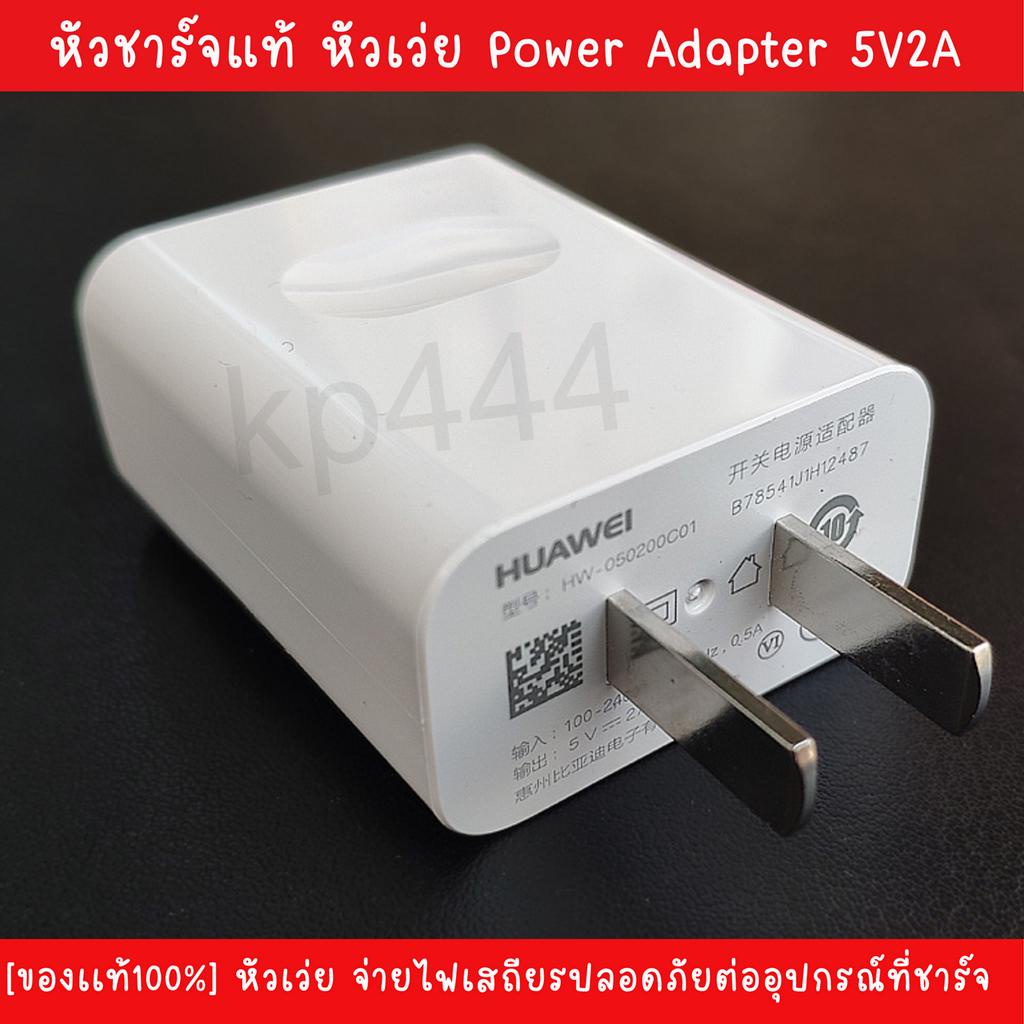 Huawei หัวชาร์จแท้ 5V/2A Micro USB Fast Charger รองรับ เช่น รุ่นY3,Y5,Y6,Y7,Y7Pro 2018 2019 ,Y9 2018
