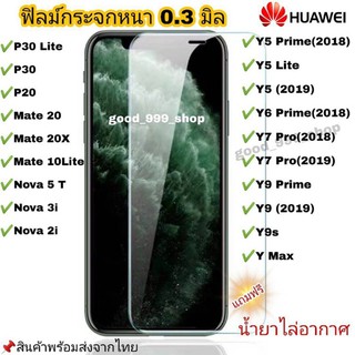 ฟิลม์กระจกHuawei ฟิลม์กระจกนิรภัย ไม่เต็มจอ3D #3D