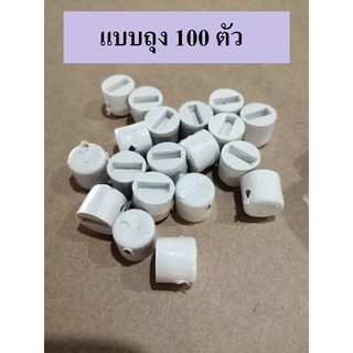 (แบบ 100 ตัว) พุกขวางพลาสติกสีขาว ไม่มีบ่า 12 มม.