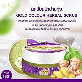 งามพริ้ง สปาบ้านทุ่ง Gold Colour Herbal Scrub