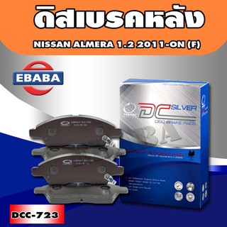 ผ้าเบรคหน้า Compact Brakes นิสสัน NISSAN ALMERA 1.2 2011 -ON รหัสสินค้า DCC-723