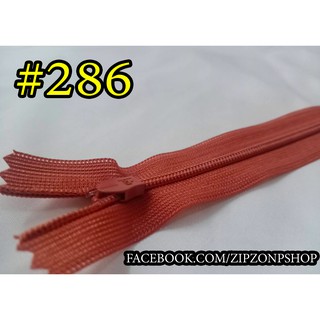 ซิปซ่อนไซส์ 12 นิ้ว #286