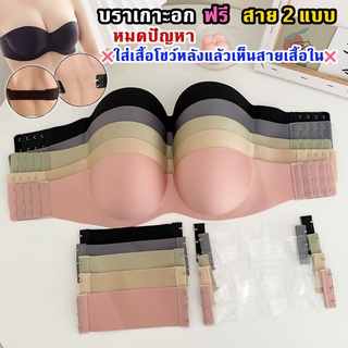 ส่งจากไทย 1-2วัน*🔥บราเกาะอกไร้สาย ไร้ขอบ ไร้โครง เสื้อในทรงเ…