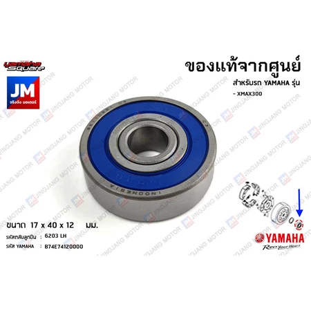B74E74120000 ลูกปืนฝาครอบสายพาน ลูกปืนฝาเเคร้ง, ลูกปืนเสื้อคลัทช์, แบริ่ง YAMAHA XMAX 2017-2024