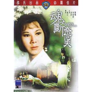 หนามประเพณี Dawn Will Come (1966)