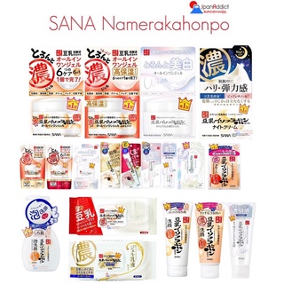 Sana Nameraka Honpo (6 in 1) all in one gel &amp; Extra Moist Gel, Wrinkle Night Cream เจลบำรุงผิวหน้า