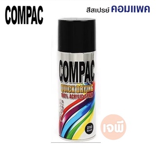 สีสเปรย์อะครีลิค 100% ยี่ห้อ COMPAC ปริมาณ 400 ml. พิเศษ แห้งเร็ว หลายสี สีเเบบเงา สีเเบบด้าน